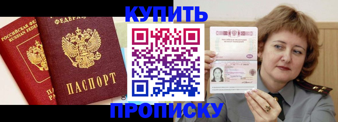 временная прописка в Дивногорске