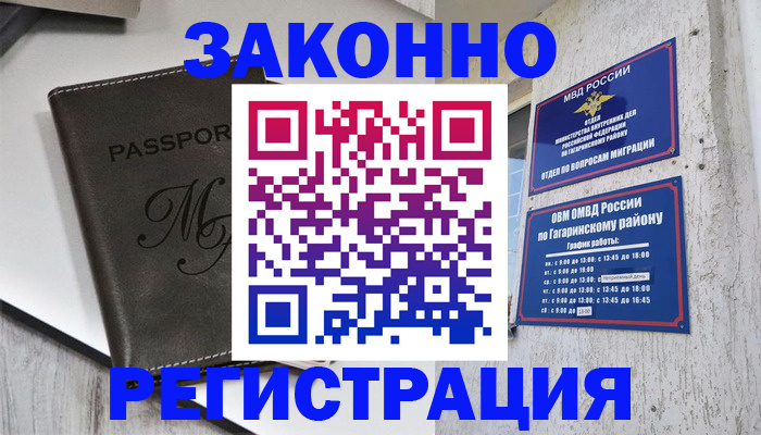 прописка 2025 в Дивногорске