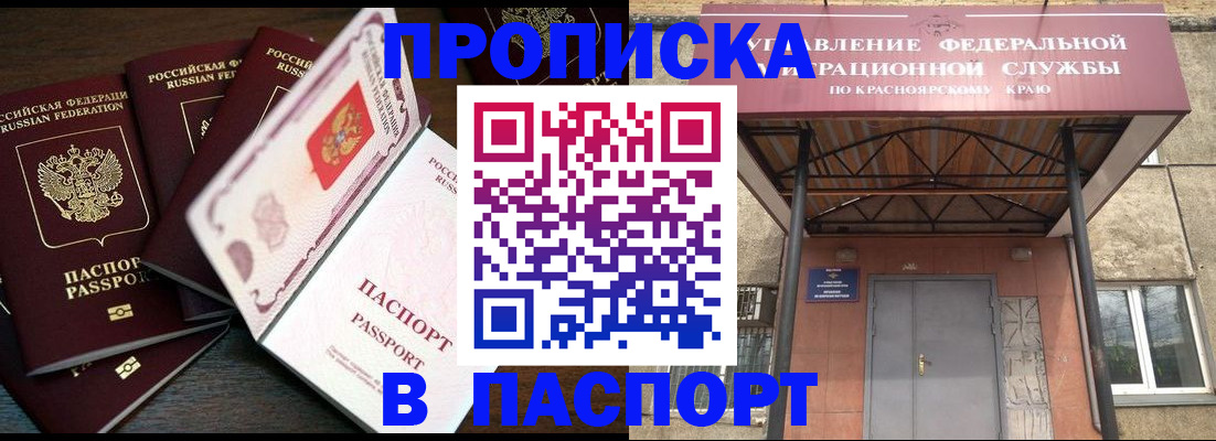 временная регистрация в квартире в Дивногорске