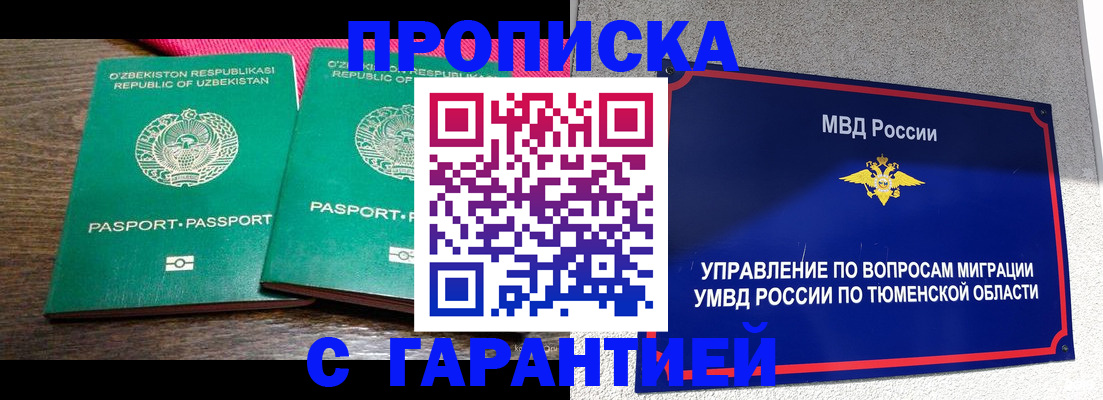 прописка ребенка в Дивногорске