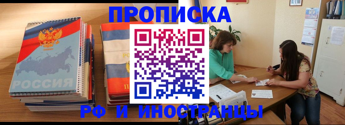 прописка законно в Дивногорске